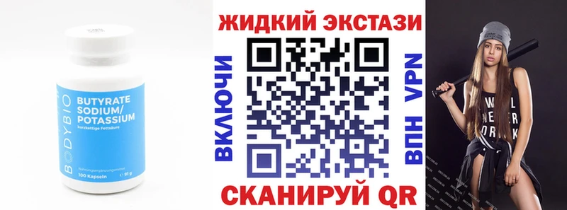Бутират Butirat  Белоозёрский 