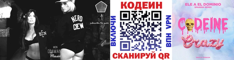 Codein напиток Lean (лин) Белоозёрский